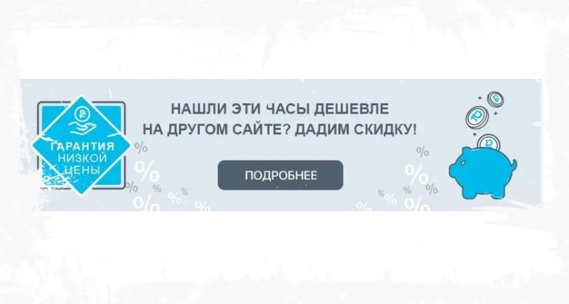 Нашли эти часы дешевле?